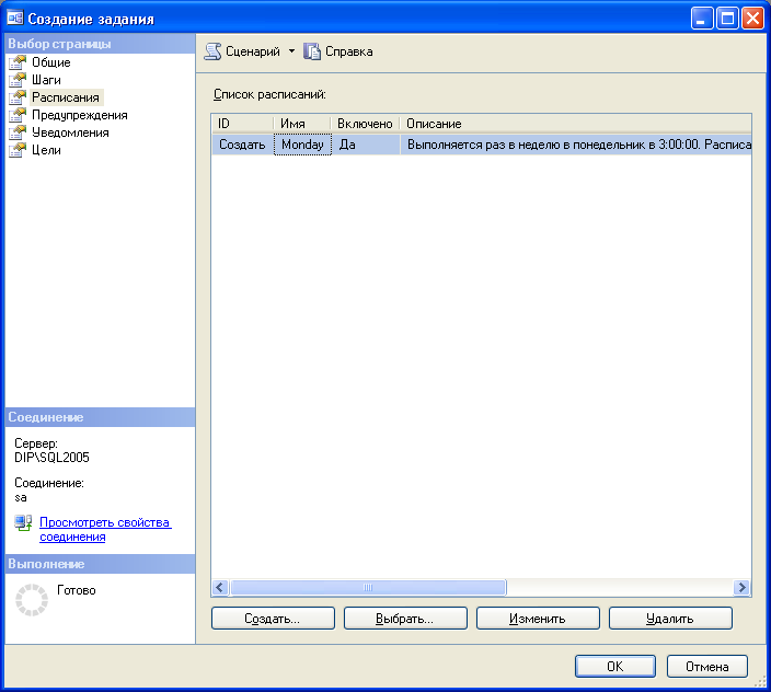 Инструкция: Настройка регулярного резервного копирования БД MS SQL Server :: Альта-Софт