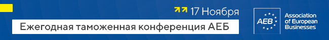 Таможня и бизнес: адаптация сотрудничества к новым условиям