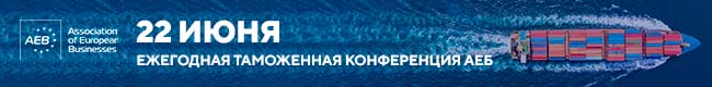 Таможня и бизнес: развитие сотрудничества в новых реалиях