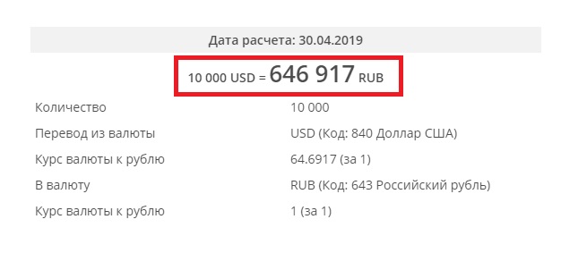 1000 баксов в рублях на сегодня. Сколько 10 000 $ в рублях. 10 000 Долларов это сколько в рублях. 10 000 Долларов в рублях на сегодня в России. 10 000 USD В рублях.