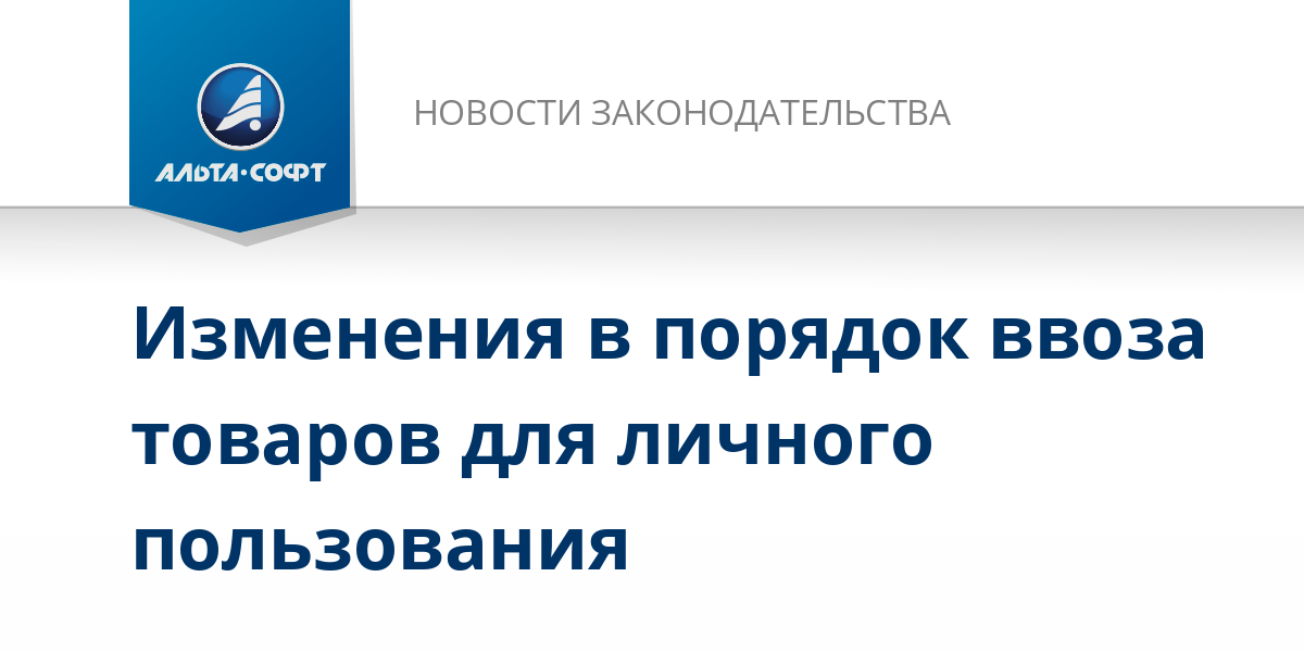 Ввоз мебели в россию для личного пользования