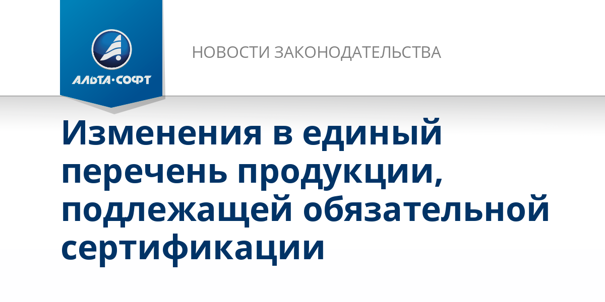 Единый перечень продукции подлежащей обязательной сертификации. Единый реестр промышленной продукции РФ 616.