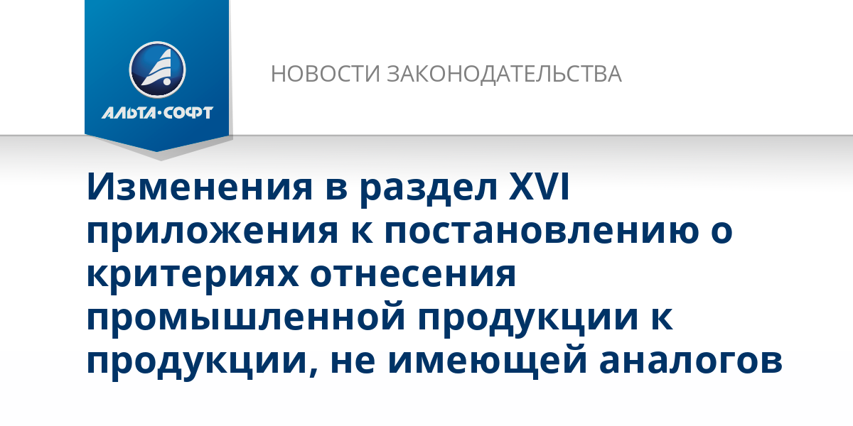 Как внести изменения в приложение к постановлению главы администрации