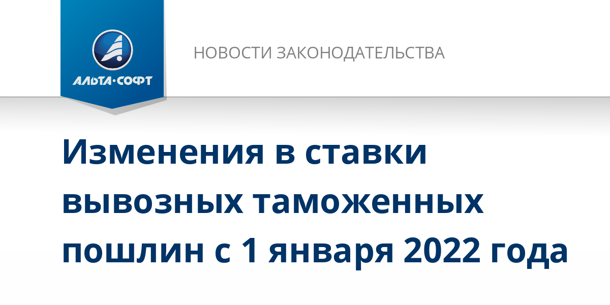 Изменения в федеральном законодательстве 2022