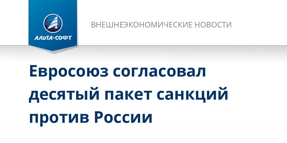 Список санкционных кодов тн вэд 2024