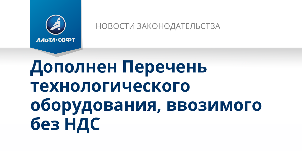 Новости ндс 2025. Отозвать заявку. Тн ВЭД Альта софт. Растаможка автомобиля 2024. Машина для ламинирования (литиевая батарея) станок код тн ВЭД.