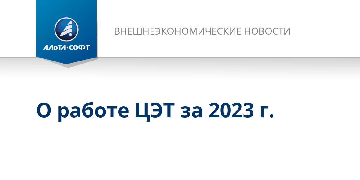 Актуальное 2023