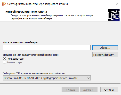 Контейнер закрытого ключа