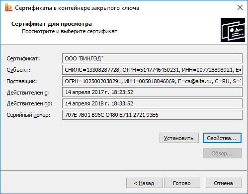 Просмотр сертификата