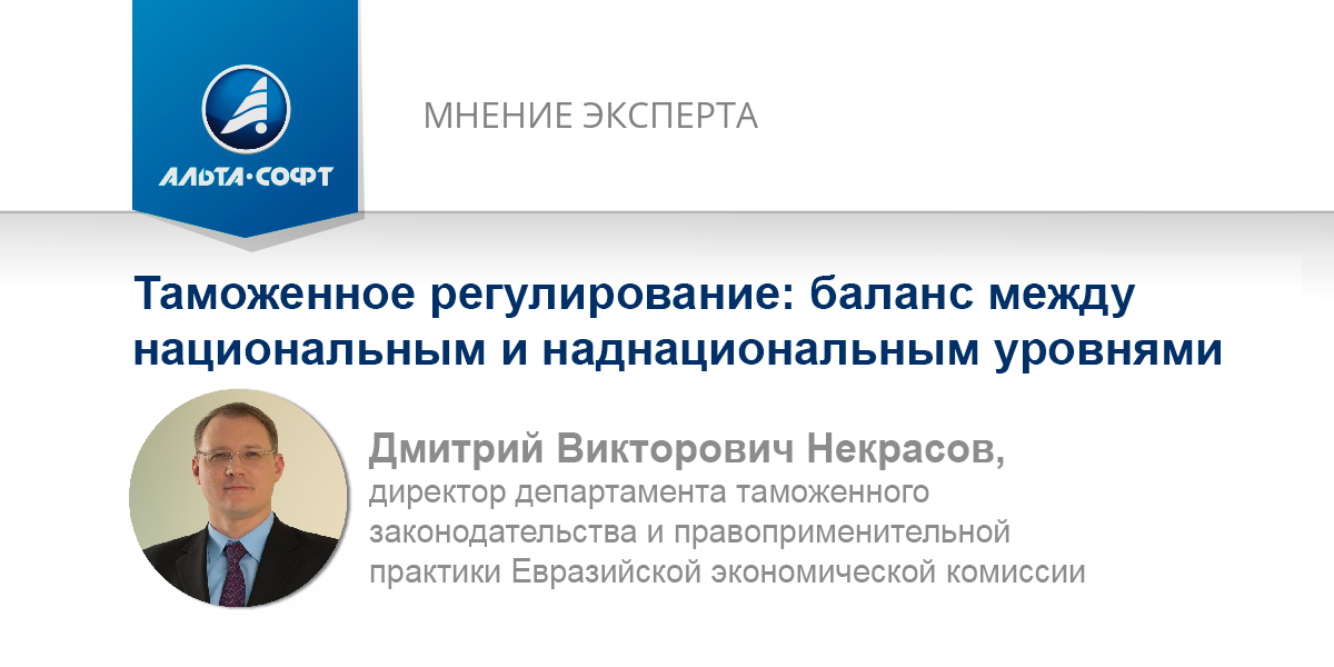 Таможенное регулирование: баланс между национальным и наднациональным уровнями