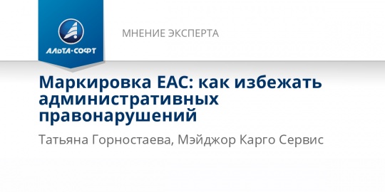 Продукция подлежащая маркировке еас