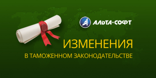 Наиболее важные документы, вступающие в силу в период с 27 по 29 июля 2024 г.