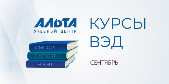 Расписание занятий учебного центра «Альта» в сентябре