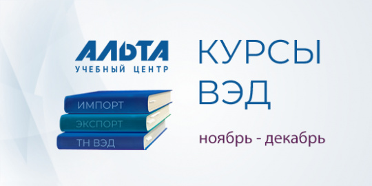 График курсов учебного центра «Альта» в ноябре - декабре